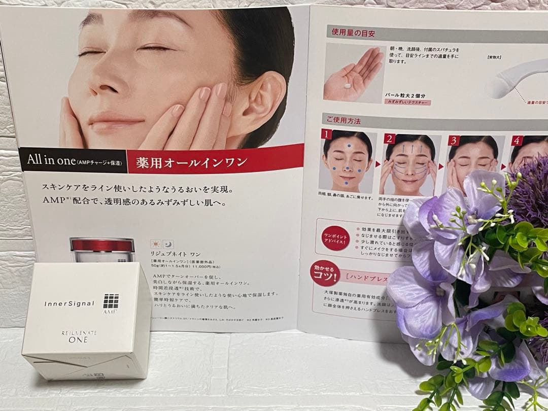 InnerSignal インナーシグナル　リジュブネイトワン新品50g