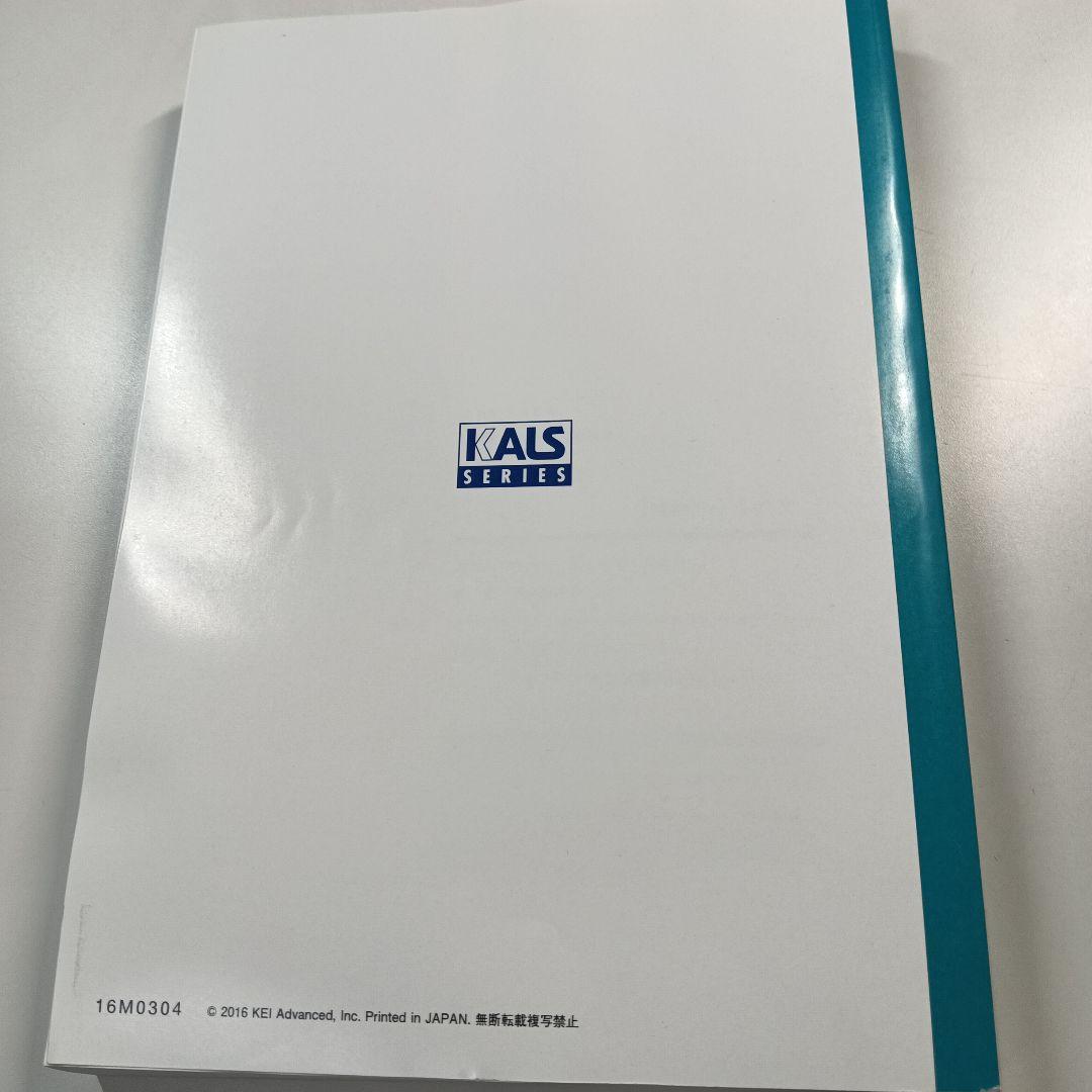 河合塾KALS 生命科学実戦編テキスト＋生命科学要項集2017年