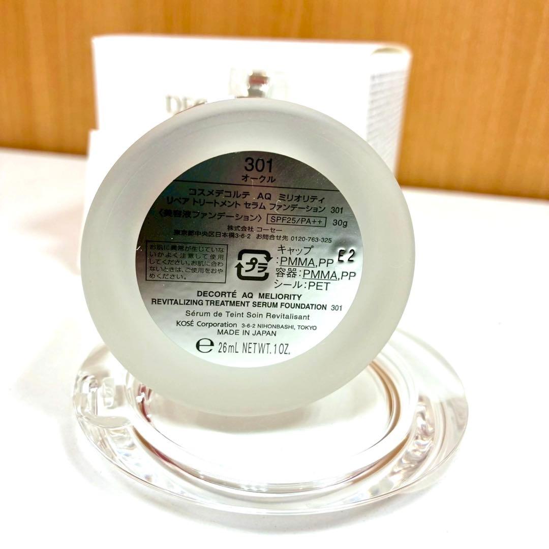 【未使用品】コスメデコルテ AQ ミリオリティ 美容液ファンデーション 301