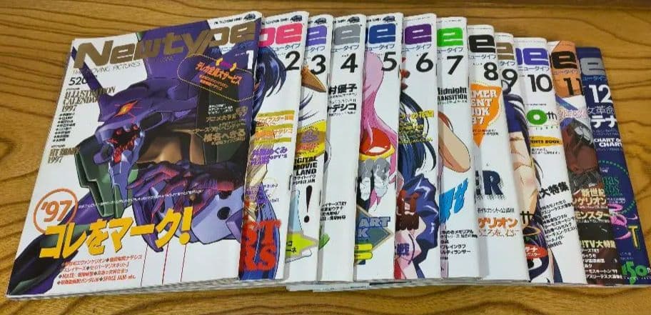 Newtype 1997年号 1-12冊セット