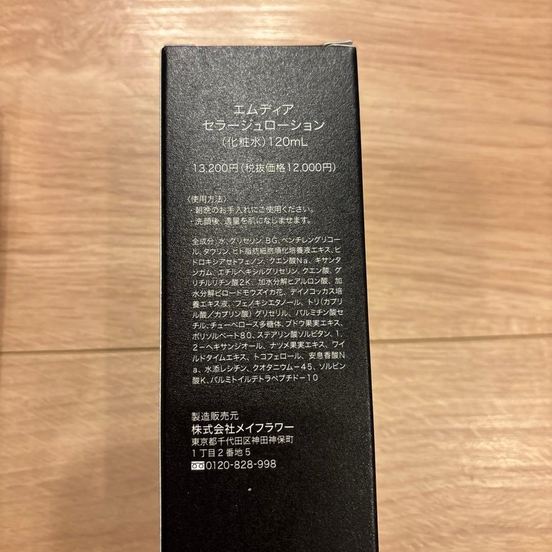 M-Dear セラージュ ローション 120ml