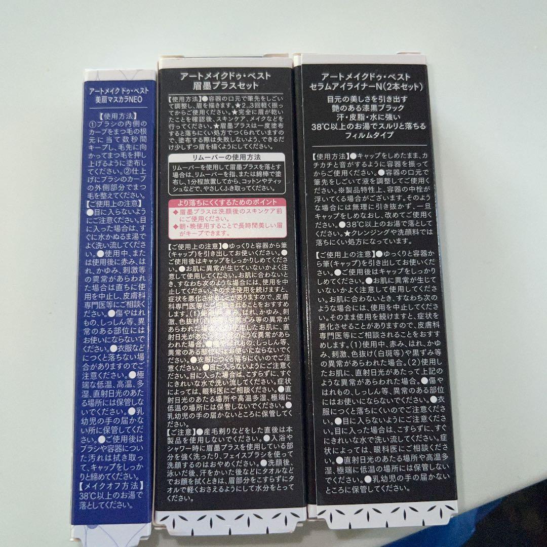 アートメイクアイブロー アイライナーマスカラセット
