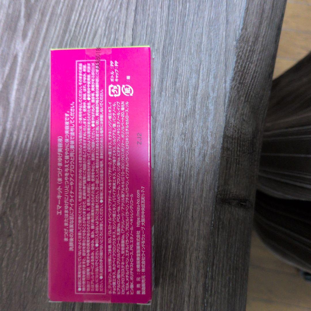 EMAKED アイケア美容液 3本セット