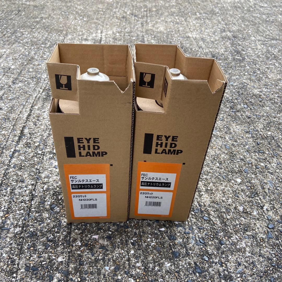 NH220FLS 220ワット　高圧ナトリウムランプ　岩崎　2灯
