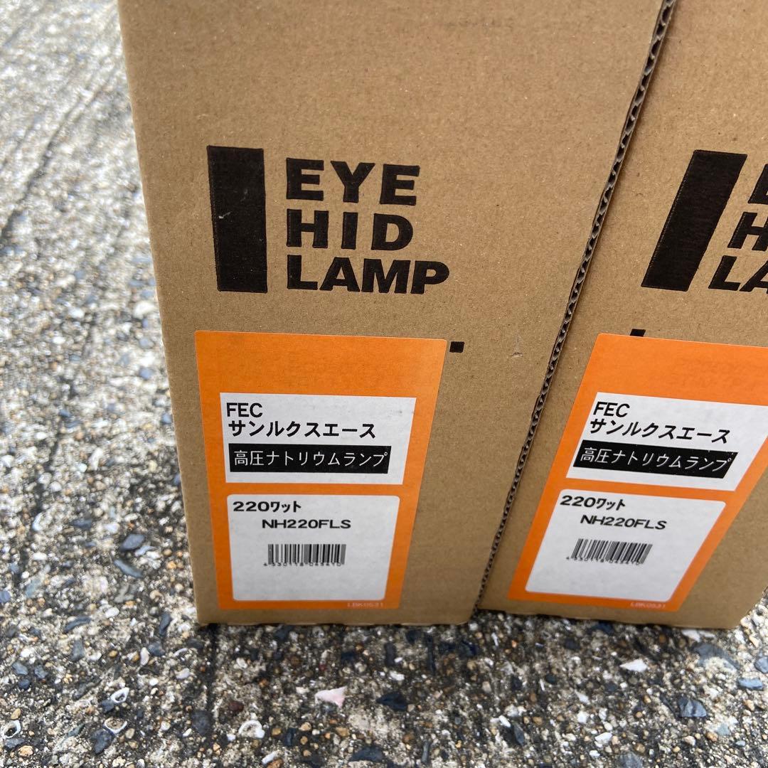 NH220FLS 220ワット　高圧ナトリウムランプ　岩崎　2灯