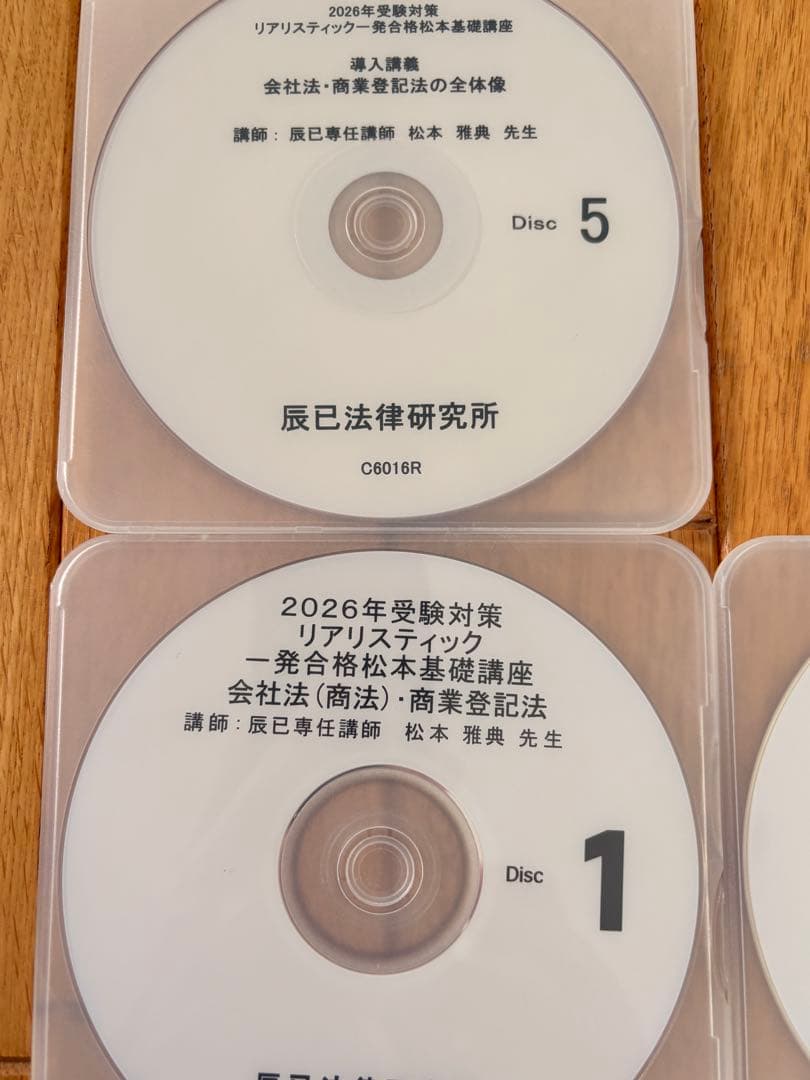 【最新】2026年　辰巳リアリ司法書士　会社法・商業登記法DVD