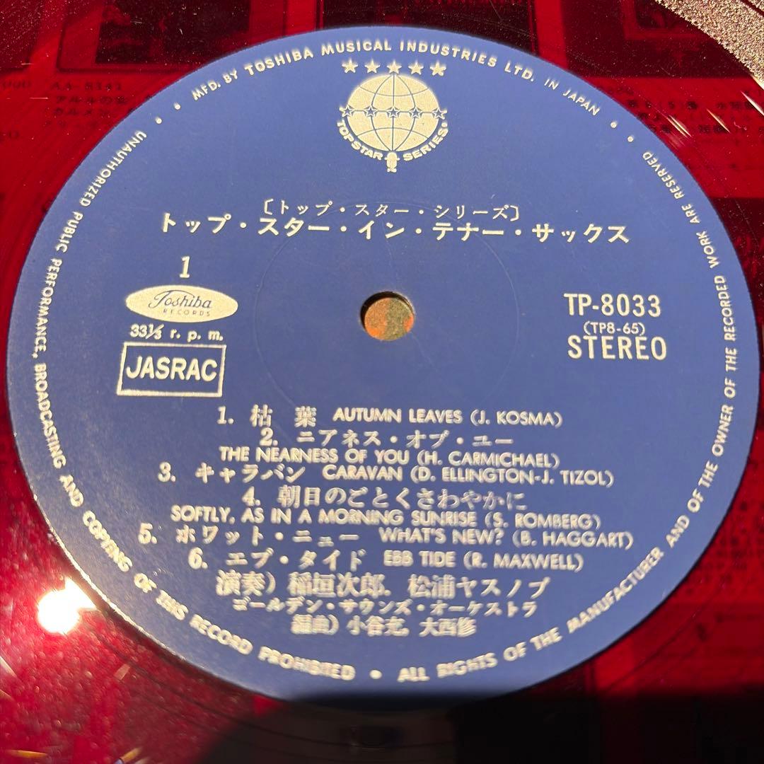 [レコード] 稲垣次郎　TOP STARS IN TENOR SAX LP