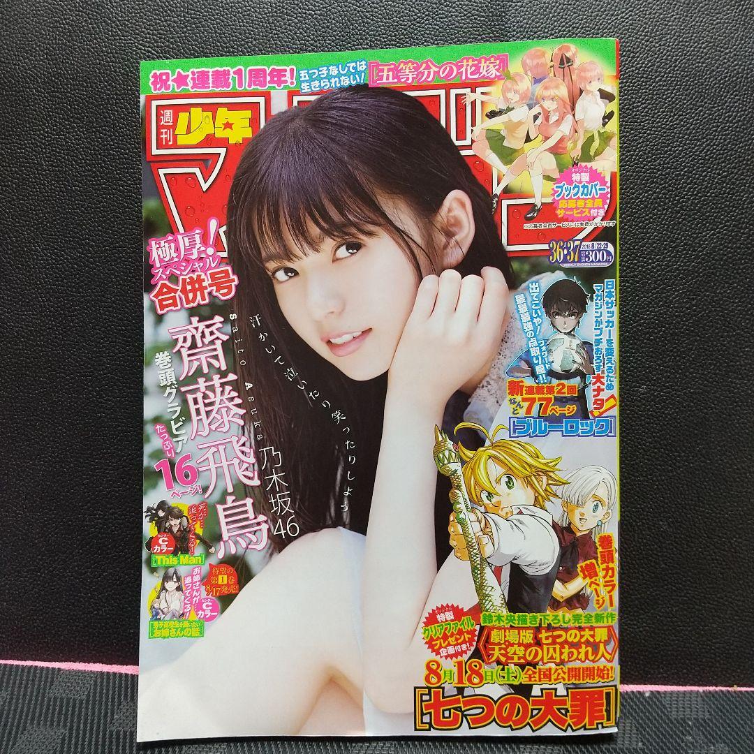 週刊少年マガジン 2018年35号36-37号38号 ブルーロック 新連載 3冊