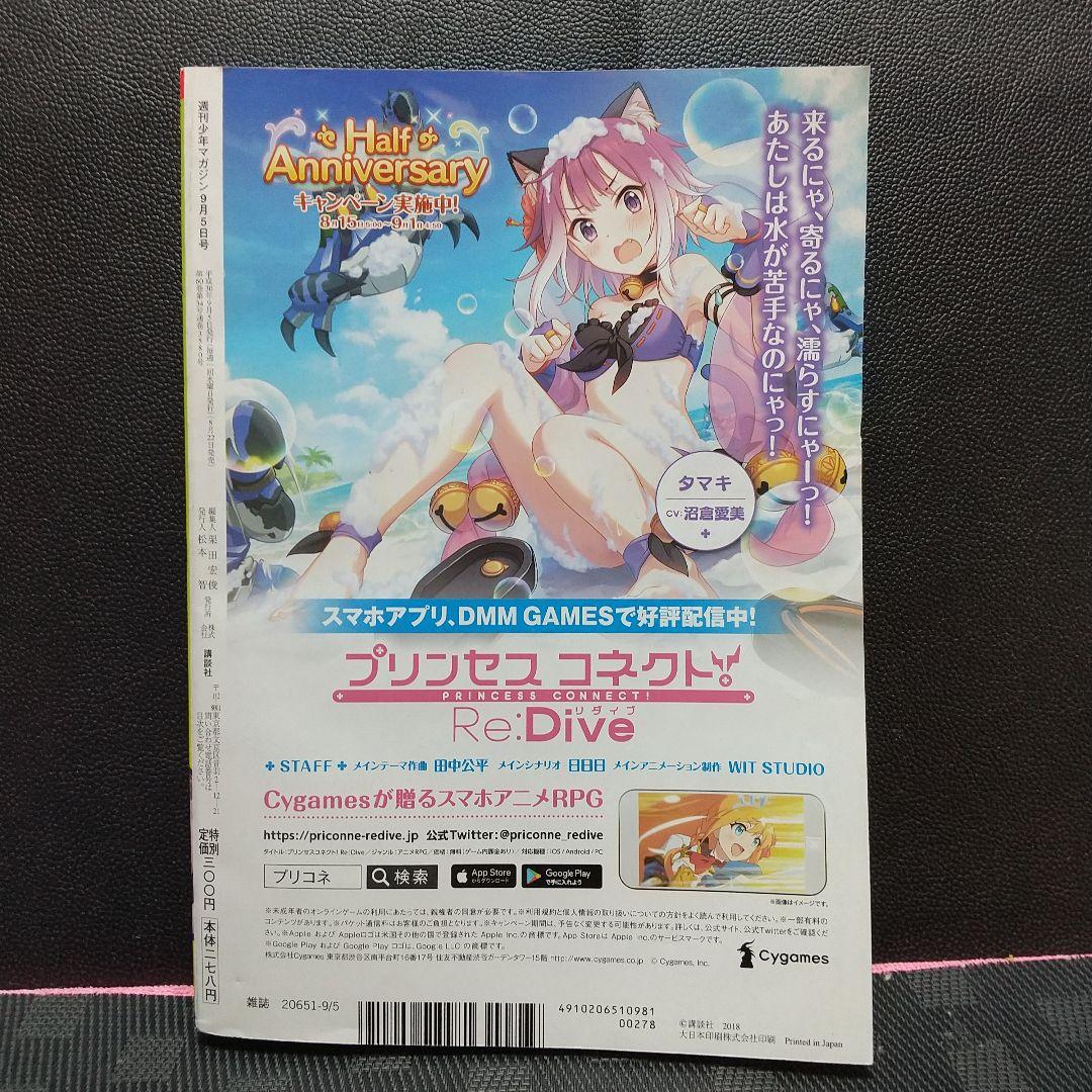 週刊少年マガジン 2018年35号36-37号38号 ブルーロック 新連載 3冊