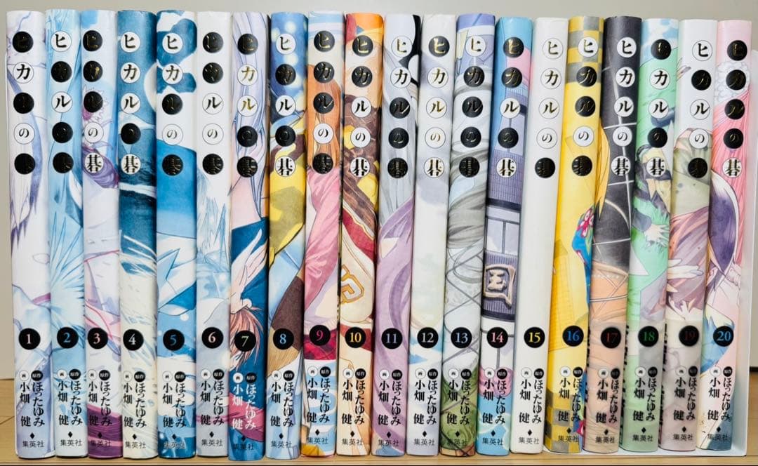 ★ヒカルの碁 完全版 1〜20巻 全巻セット ほったゆみ 小畑健★