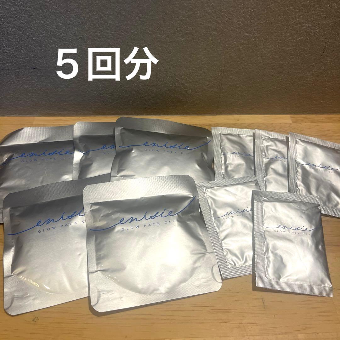 エニシーグローパックcl ５回分