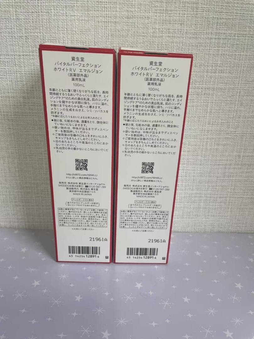 資生堂 バイタルパーフェクション ホワイト RV エマルジョン薬用乳液2本セット