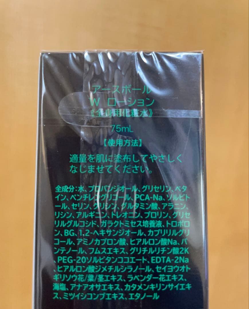 ワールドレップサービス EARTH BALL W LOTION Green 2本