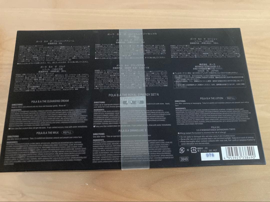 ポーラ B.A ザ ロイヤルシナジーセット　N