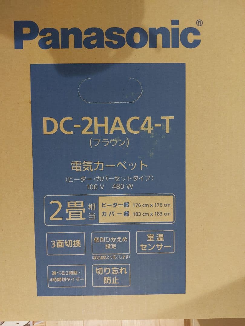 パナソニック☆DC-2HAC4-T☆ホットカーペット☆セットタイプ☆2畳相当☆