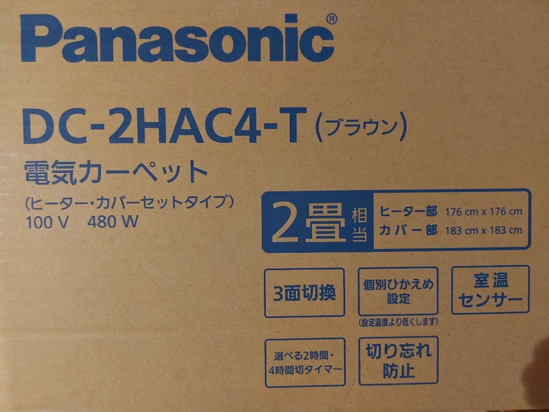 パナソニック☆DC-2HAC4-T☆ホットカーペット☆セットタイプ☆2畳相当☆