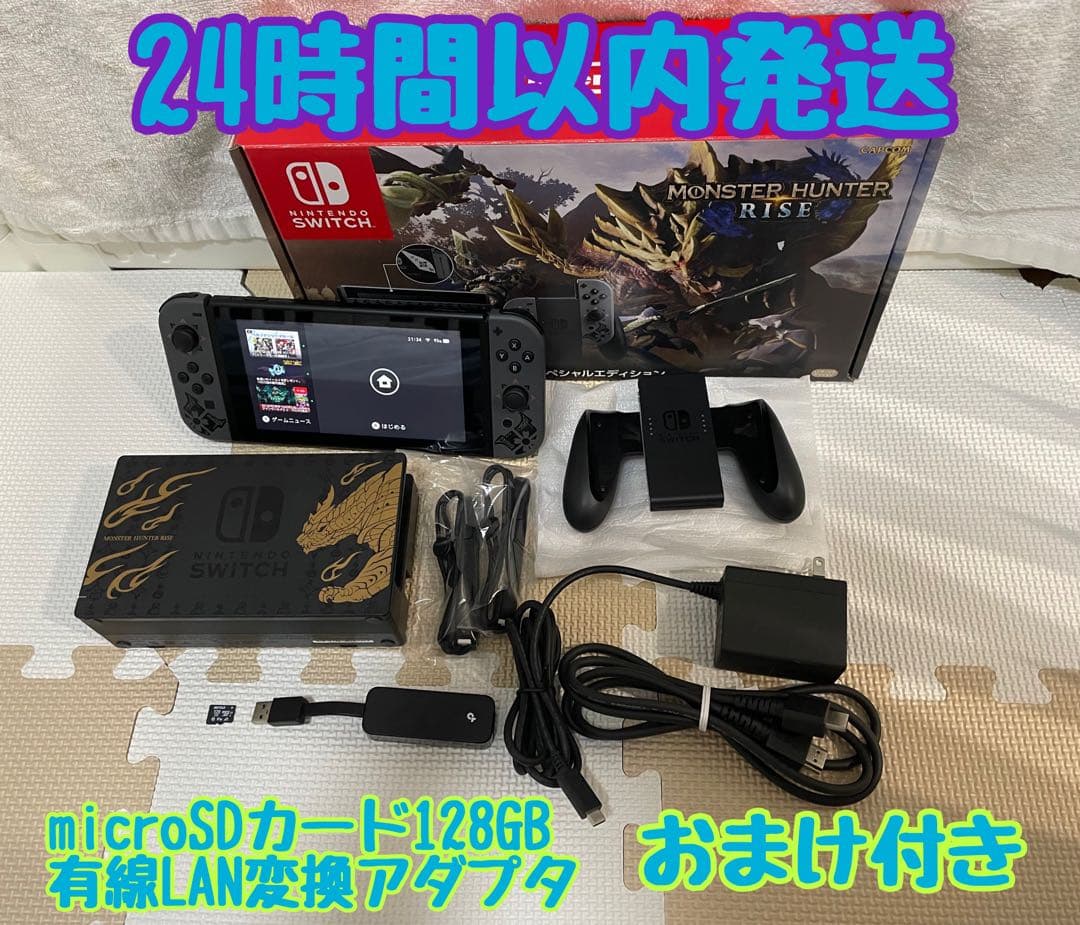 【美品】Nintendo Switch モンハンライズスペシャルエディション