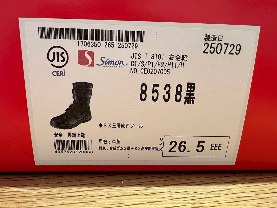 Simon 安全靴 8538黒 26.5 cm