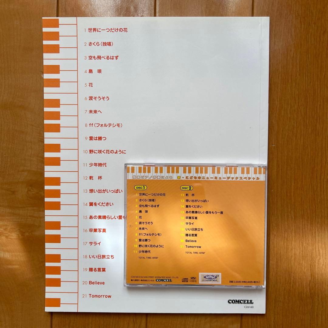 ピアノ童謡楽譜簡易ピアノ伴奏　CD・楽譜