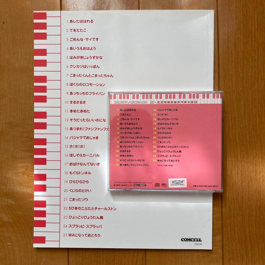 ピアノ童謡楽譜簡易ピアノ伴奏　CD・楽譜