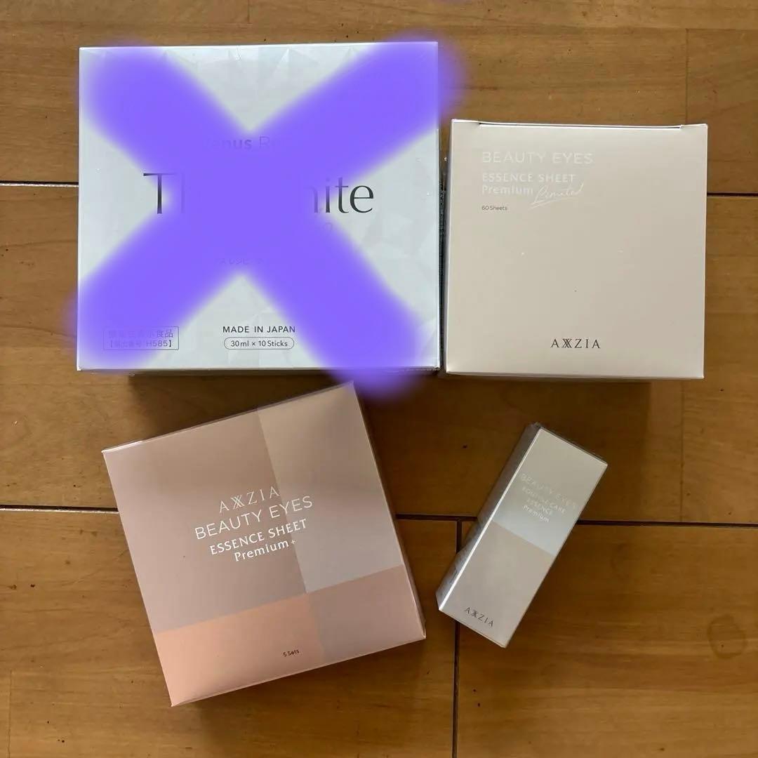 アクシージア　ビュティーアイズ　4点セット