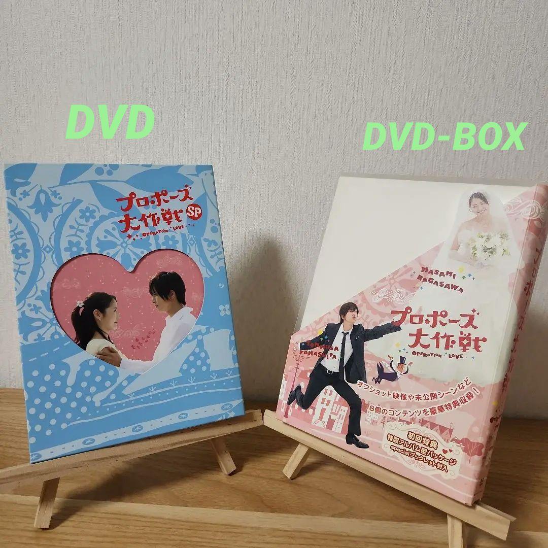 プロポーズ大作戦 DVD-BOX〈7枚組〉+SP2枚組セット
