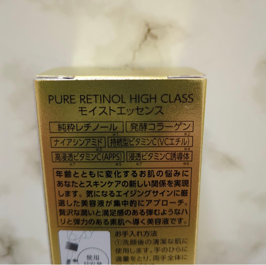 PURE RETINOL　ハイクラスモイストエッセンス　レチノール　7本セット