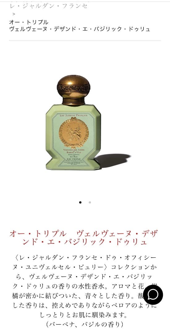 オー・トリプル ヴェルヴェーヌ・デザ ンド・エ・バジリック・ドゥリュ BULY