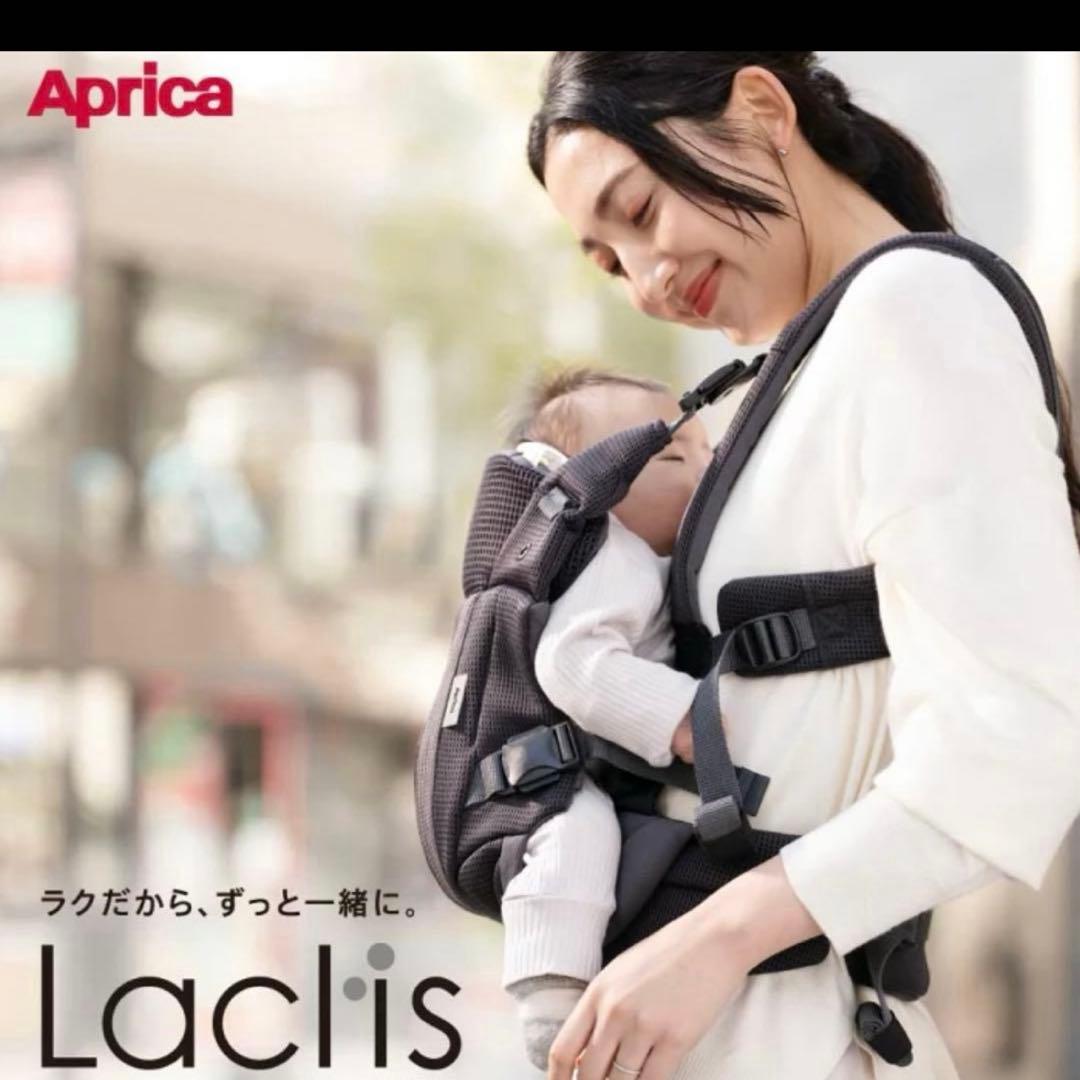 ラクリス　アップリカ　抱っこ紐