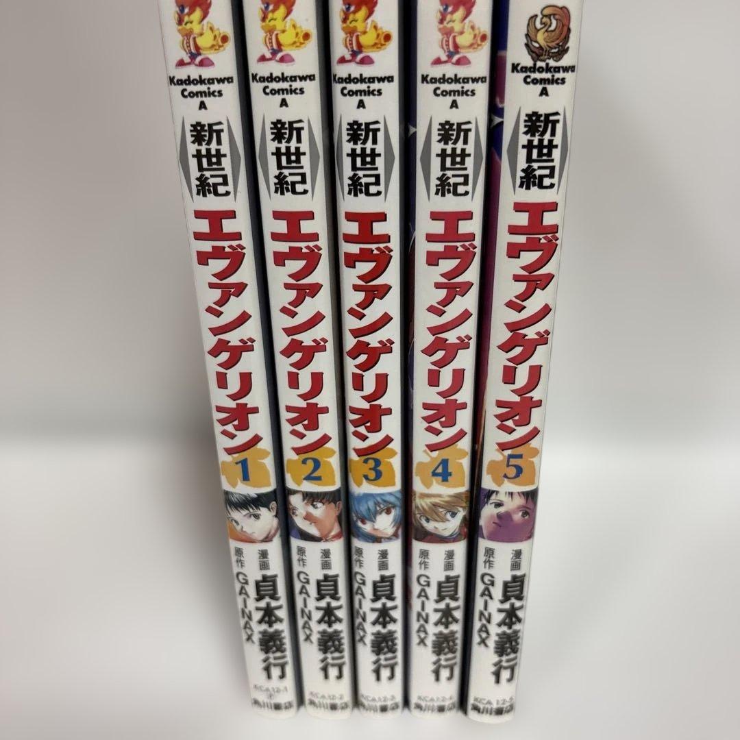 新世紀エヴァンゲリオン 全巻　1〜5 初版 続刊