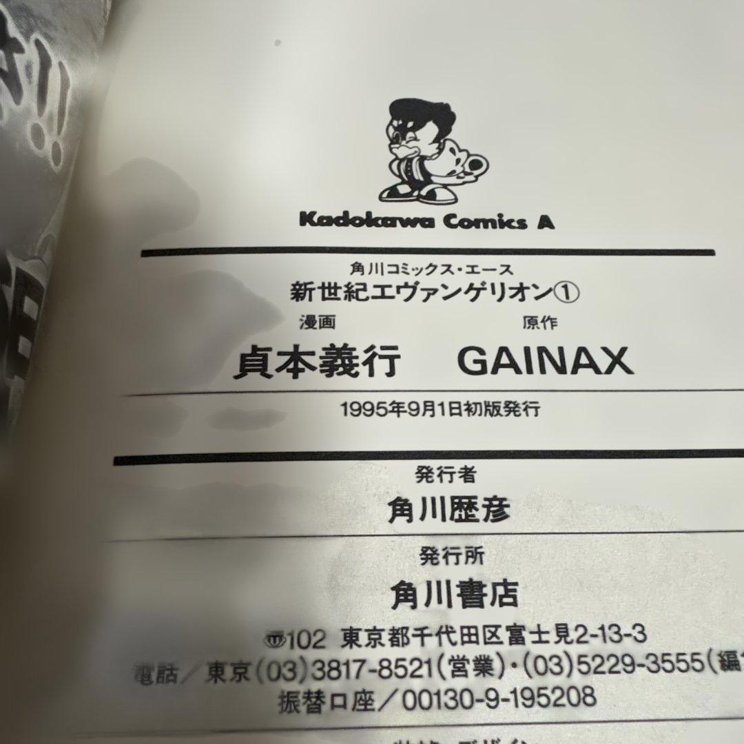 新世紀エヴァンゲリオン 全巻　1〜5 初版 続刊