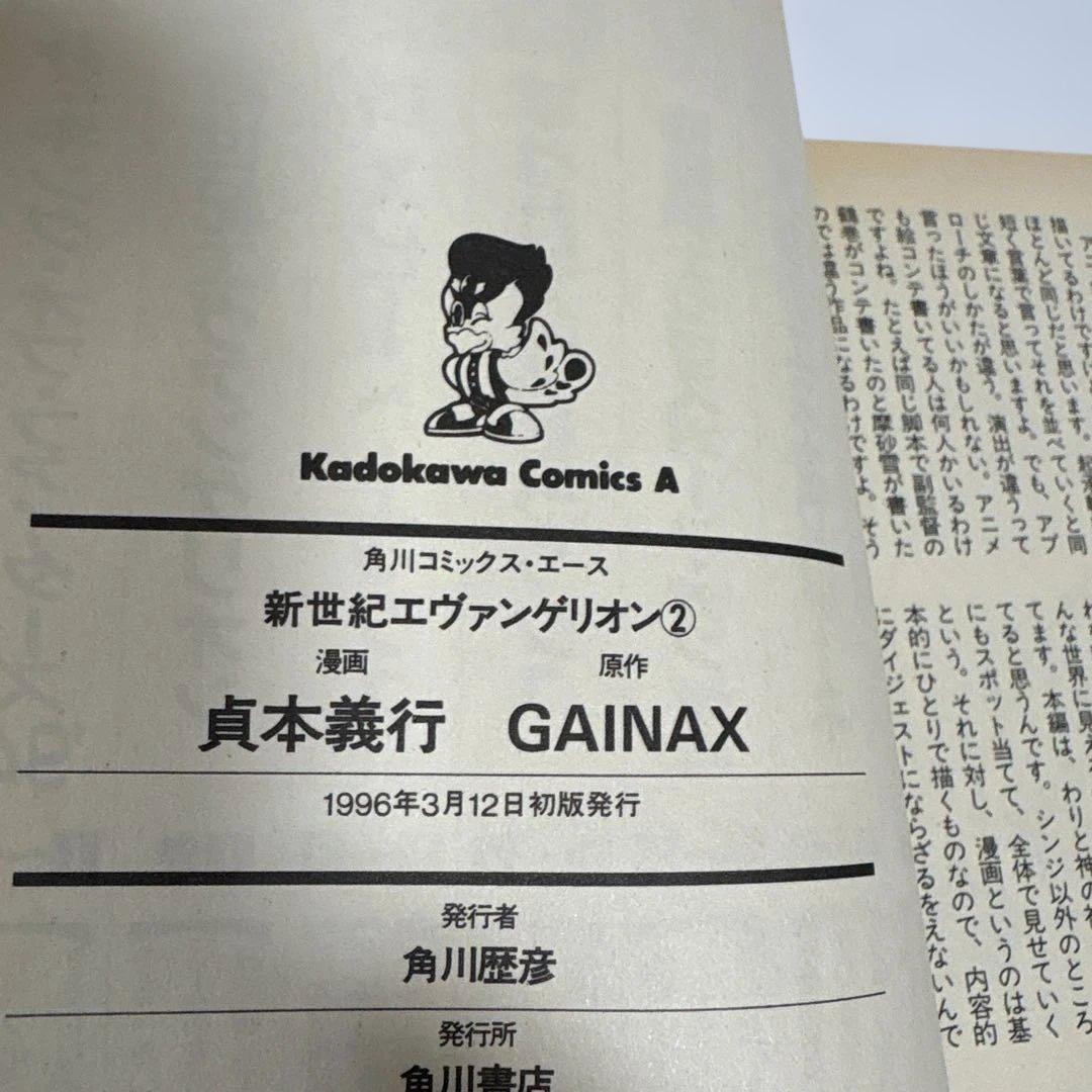 新世紀エヴァンゲリオン 全巻　1〜5 初版 続刊