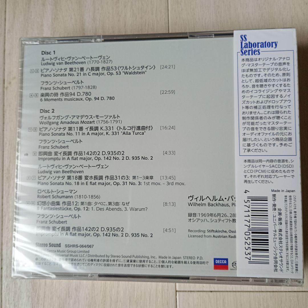 SACDシングル＋CD　バックハウス最後の演奏会　ステレオサウンド　未開封