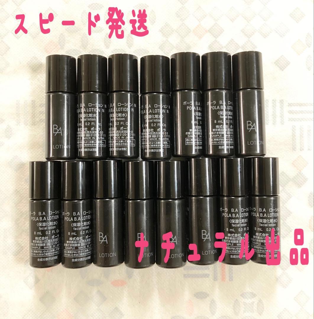 【本体同量】 POLA BAローションN 8ml×15本
