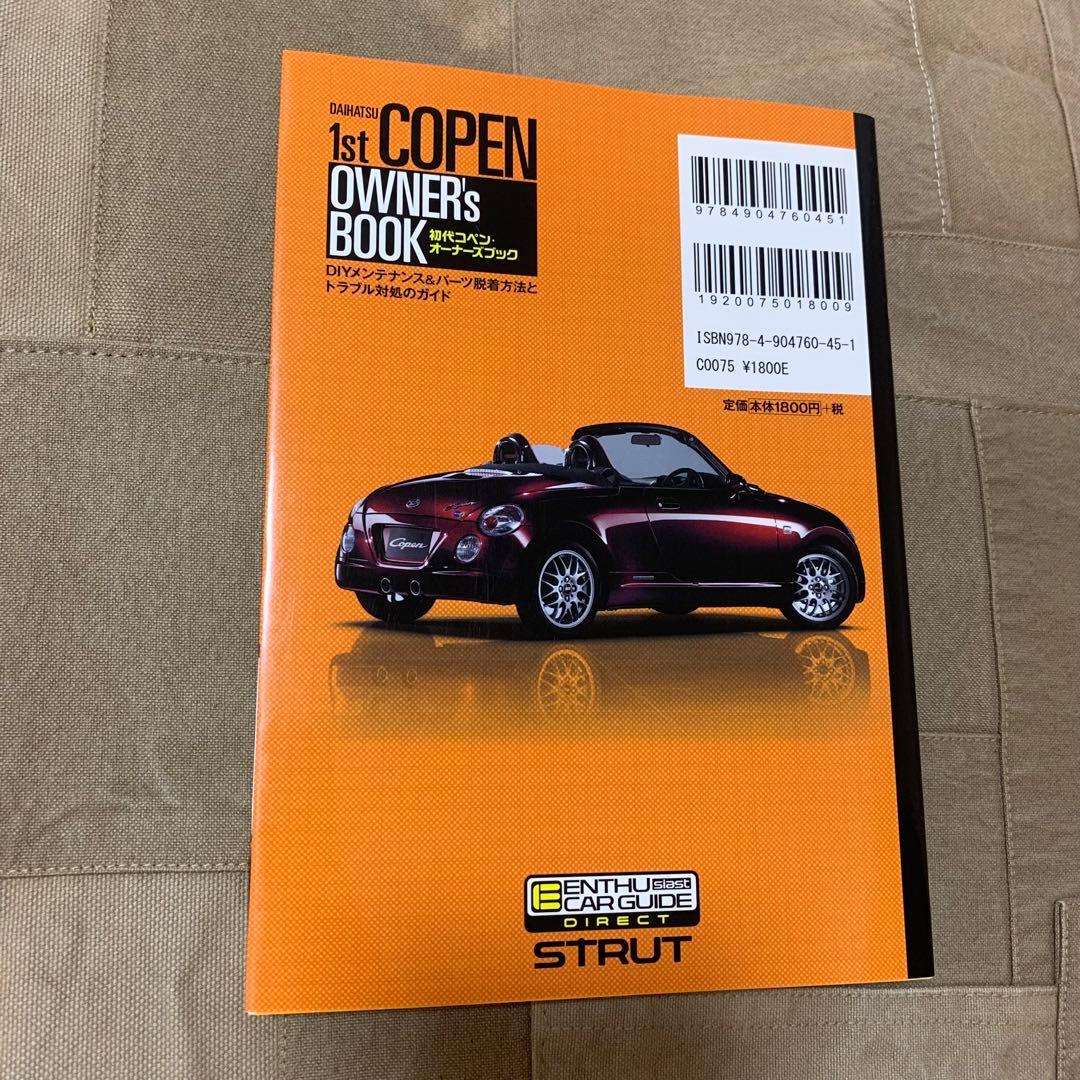 【希少！】初代コペン・オーナーズブック (エンスーCARガイドDIRECT)