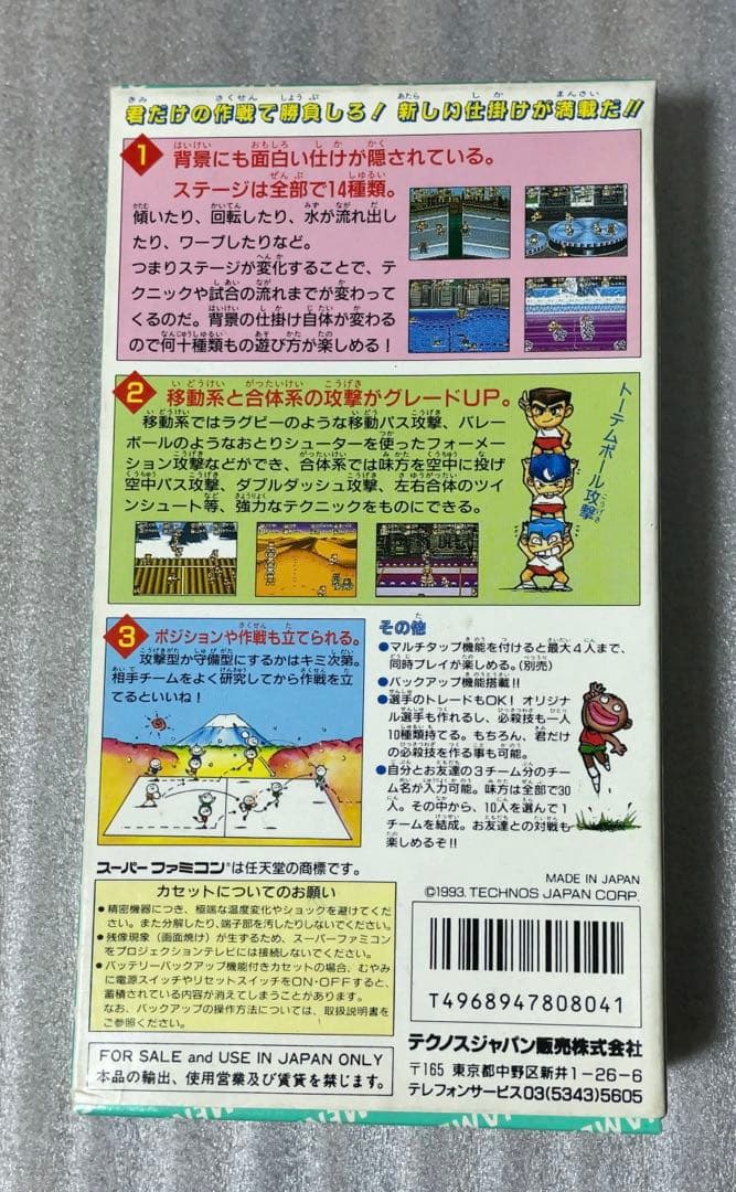 【新品未開封】スーパーファミコン SFC くにおくんドッジボール、夜光虫