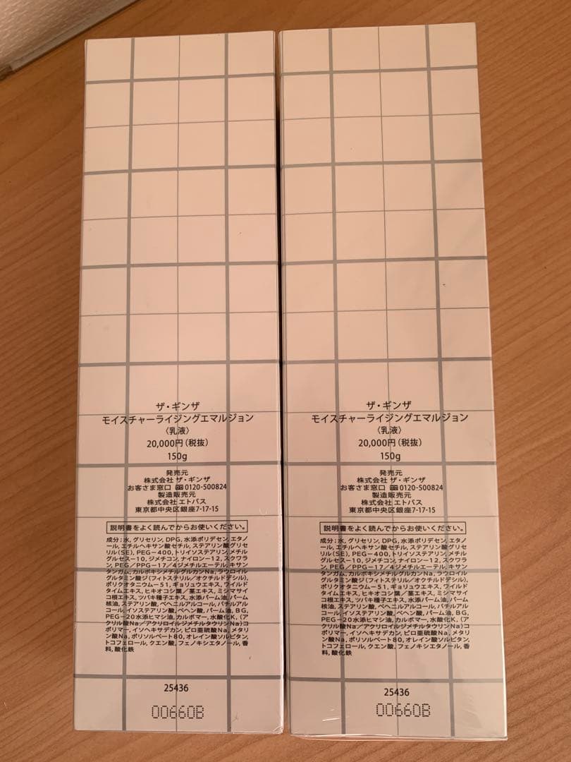 2本セット THE GINZA モイスチャーライジングエマルジョン