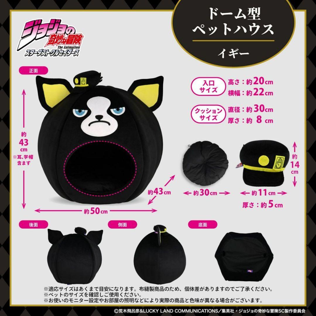 ジョジョの奇妙な冒険　イギー　ペットハウス　新品