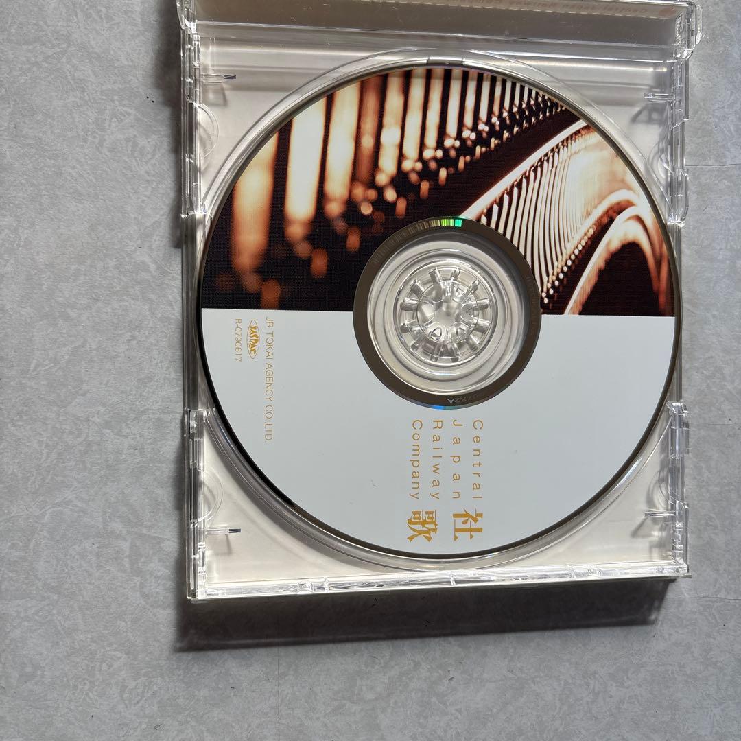 東海旅客鉄道株式会社社歌CD