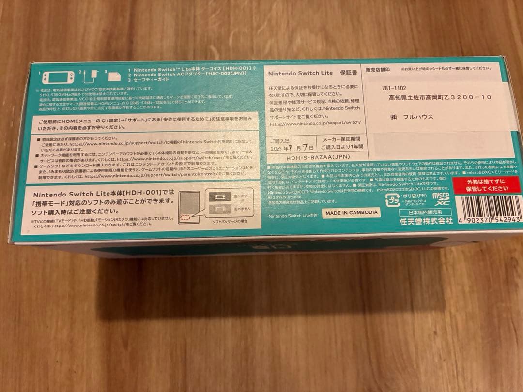 任天堂 Nintendo Switch Lite ターコイズ 新品未開封
