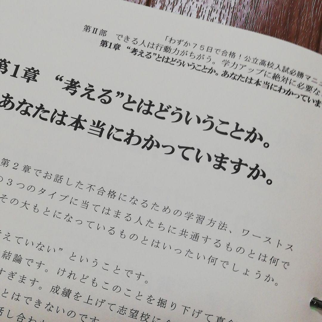 谷澤塾　公立高校必勝マニュアル　わずか75日で合格！