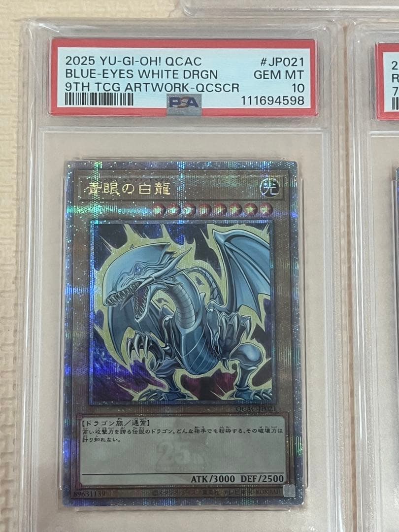 ブラックマジシャンガール 青眼の白龍 真紅眼のき黒竜 25 PSA10 3連番