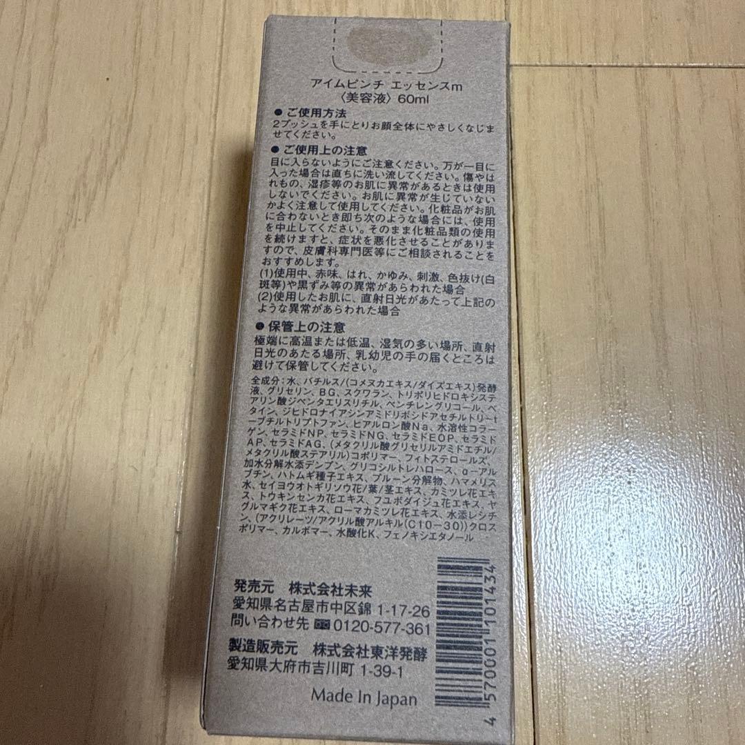 I'm PINCH 美容液 60ml