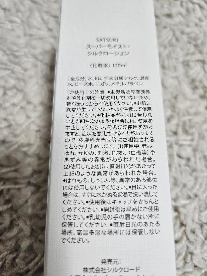 【新品未開封】SATSUKI 2点　クレンジング＆ シルクローション