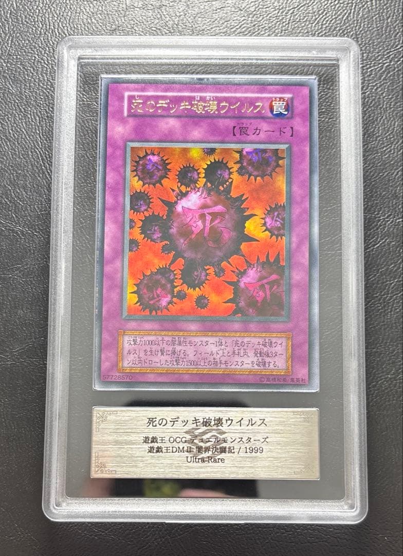 【ARS8】死のデッキ破壊ウイルス 初期ウルトラ