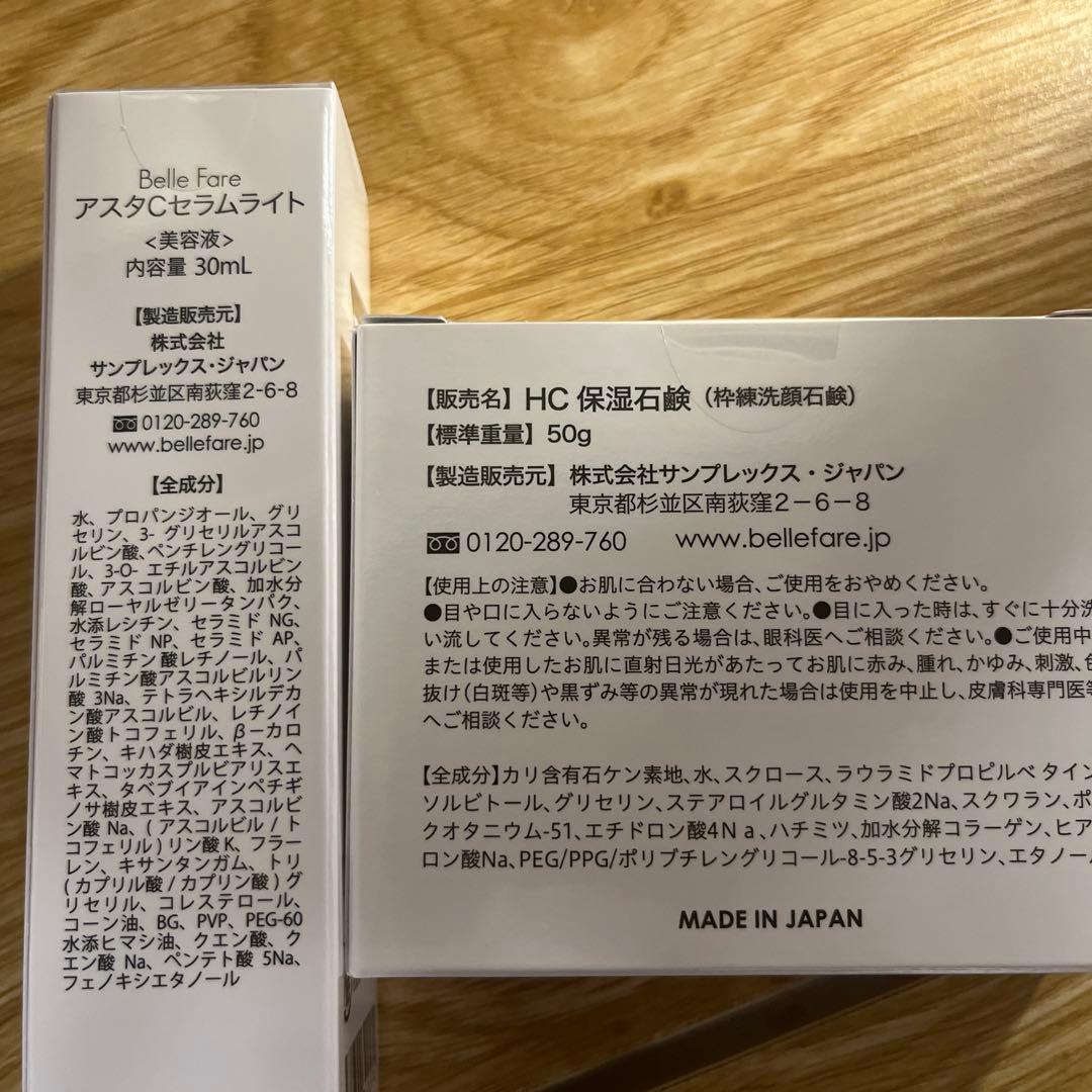 ベルファーレ　アスタCセラムライト　新品　石鹸のおまけ付き