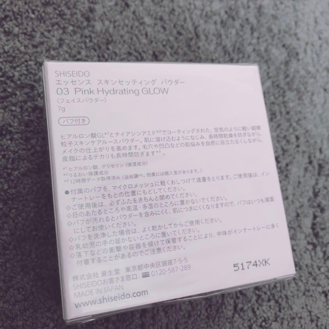 SHISEIDO エッセンス スキンセッティング パウダー 03