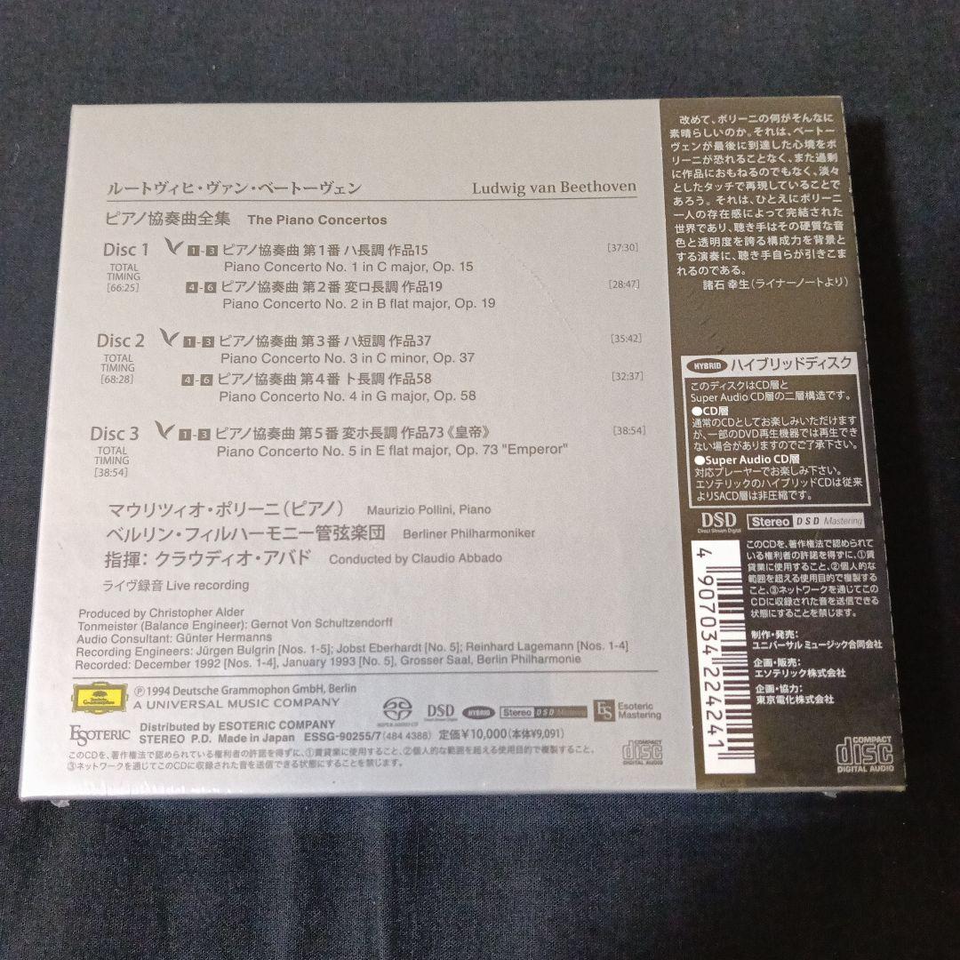 【未開封】ESOTERIC ベートーヴェン ピアノ協奏曲全集