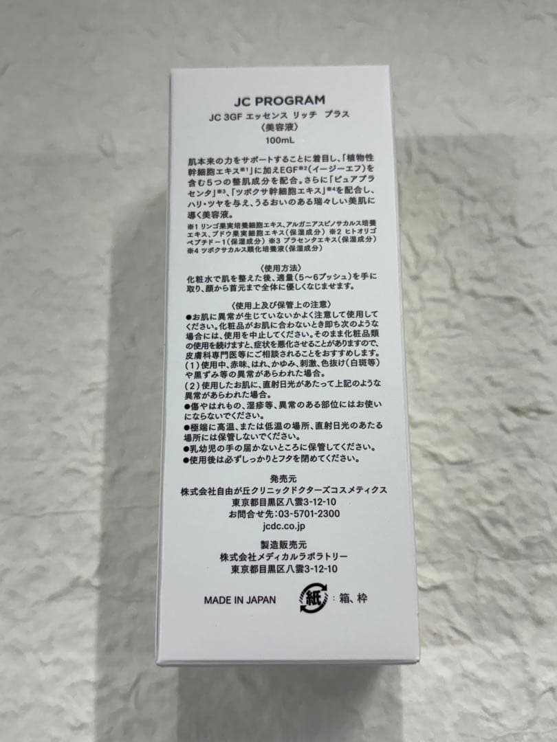 JC 3GFエッセンスリッチプラス1本