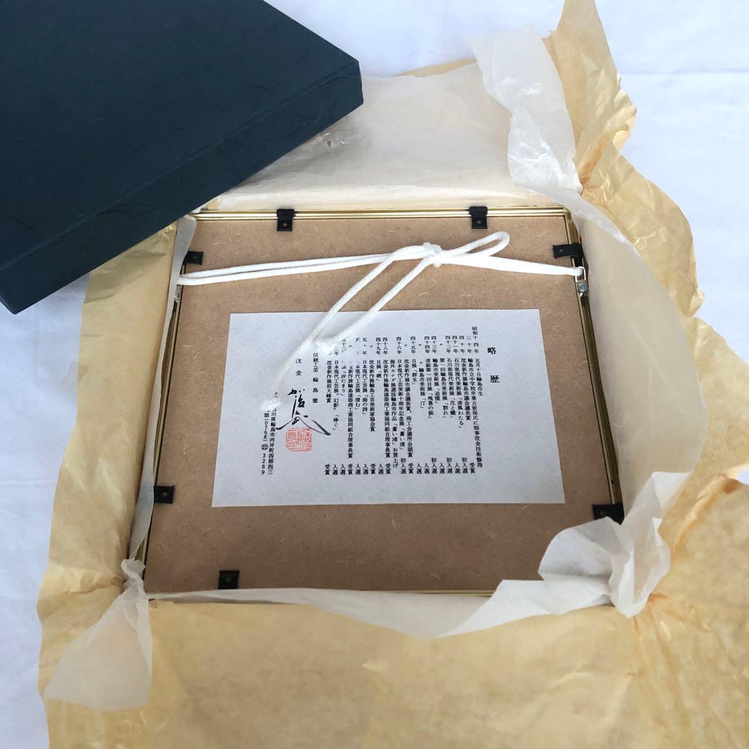 輪島塗　沈金　額縁　未使用品 *